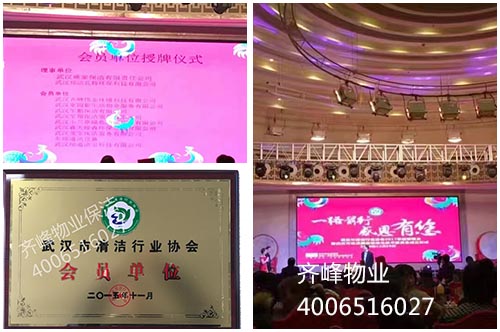 武汉市清洁行业协会年会举行